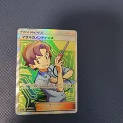 2025年最新】マサキのメンテナンス sr psa10の人気アイテム - メルカリ