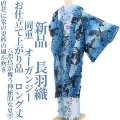 ★希少品★岡重.セオアルファ.薄ピンク系地に八咫烏と縞★片身替わり Amazon.co.jp: 品岡重.セオアルファ.生成り系地に八咫烏と縞片身