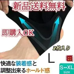 足首サポーター 2枚入り L