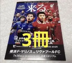 リヴァプールFC 公式マッチデイプログラム 5冊　Jリーグワールドチャレンジ