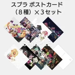 【未開封】スプラトゥーン　ポストカード　3セット