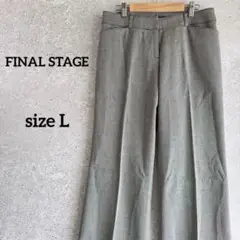 ファイナルステージ スラックス パンツ L グレー オフィスカジュアル 脚長