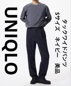 ユニクロ　UNIQLO　タックワイドパンツ　Sサイズ　ネイビー　美品　スラックス