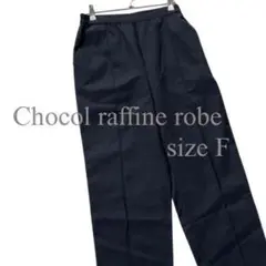 chocol raffine robe センタープレス パンツ ブラックF 麻混