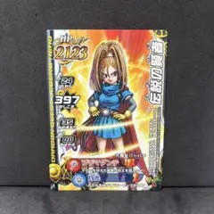 翌日発送 伝説の賢者 ドラゴンクエストモンスターバトルロード