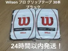 Wilson プロ グリップテープ 30本 ブラック