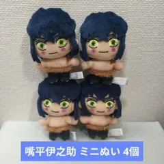 【非売品】嘴平伊之助 ミニぬいぐるみ 4個セット 鬼滅の刃 おまけ付き