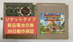 ゼルダの伝説 夢を見る島 ソケットタイプ 新品電池交換