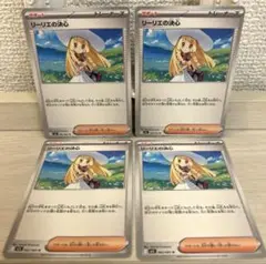 7929 ポケモンカード リーリエの決心 4枚