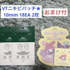 VT ニキビパッチ2枚★おまけ付