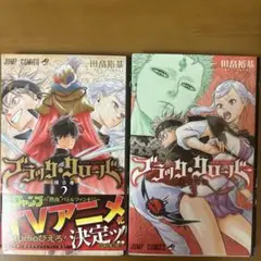 ブラッククローバー 2巻　3巻　セット