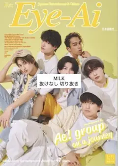Eye-Ai 2023年7月号 M!LK