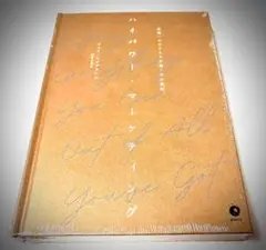 【復刻版】新品 ハイパワー・マーケティング ジェイ・エイブラハム ダイレクト出版