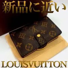 ❤️美品❤️定価の半額以下‼️限界価格‼️LV❤️モノグラム❤️がま口❤️ユニセックス