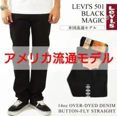【美品】リーバイス501 ブラック メキシコ W38 L30 日本未発売