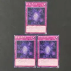 遊戯王 トラップカード 3枚セット