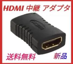 HDMI 延長 アダプター 【新品】