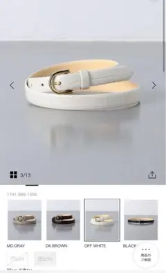 ユイテッドアローズベルト