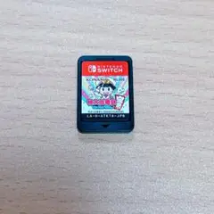 ニンテンドーSwitch 桃太郎電鉄　ソフトのみ