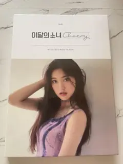 LOONA チェリ ソロアルバム