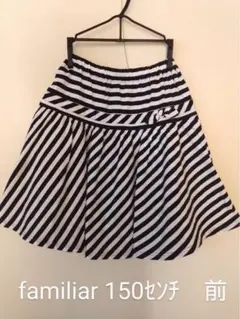 【最安値】familiar ボーダースカート　150cm