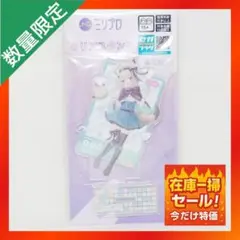ミリプロ Million Production クリアスタンド 【甘狼このみ】