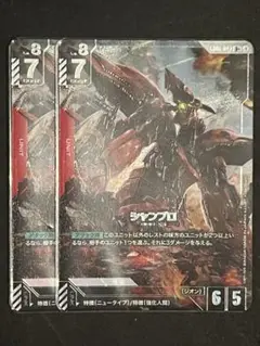 ガンダムカードゲーム　シャンブロ　パラレル 2枚セット