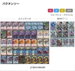 デュエルマスターズ　ラッカバクオンソー ❗️GR付き❗️ 最終値下げ ラッカバクオンソー 超次元 GR付き デュエマ デッキ