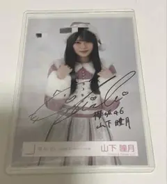 「よっさん専用」中島優月 浴衣生写真 サイン（メッセージ付き） 2025年最新】中嶋優月 生写真 サインの人気アイテム - メルカリ