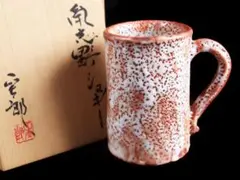 ★なんたろう★極美品志野焼　林正太郎 湯呑み ぐい呑み 2客　共箱【匿配】 Amazon | 志野焼の名工林正太郎作 赤志野湯呑み 品 共箱共布陶歴