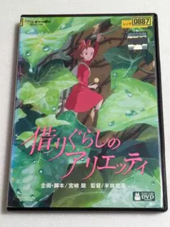 説明文必読！　中古DVD　借りぐらしのアリエッティ　レンタルDVD