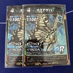 蟲神器プロモ　ナミアゲハ　2枚