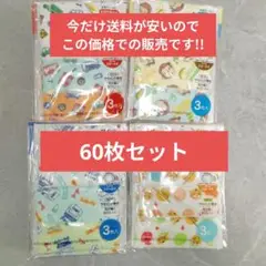 【今だけ】子供用ガーゼマスク　2〜4歳対象　8.8×6.5cm 60枚セット