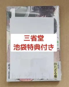 ディグイット　1巻　三省堂池袋本店限定特典付き