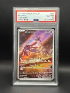 2025年最新】エムリット ar psa10の人気アイテム - メルカリ