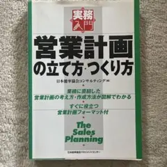 営業計画の立て方・つくり方