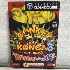 ドンキーコンガ3 ゲームキューブ　ドンキーコング　ゲーム　Nintendo任天堂