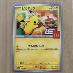 ピカチュウ マクドナルド限定カード　ハッピーセット