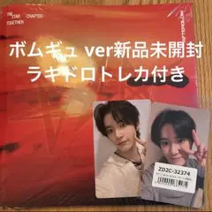 txt TOGETHER Afterglow ver ボムギュ
