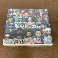 ❶　未開封　DREAMS COME TRUE THE BEST 私のドリカム
