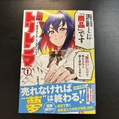 月刊トリレンマ 1
