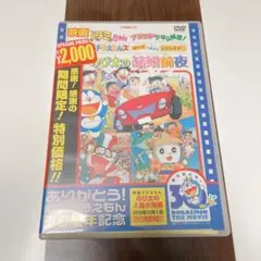 映画ドラえもん のび太の結婚前夜 DVD 特別価格版