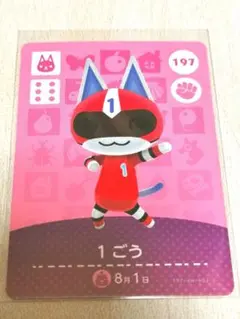 1ごう amiiboカード あつまれどうぶつの森
