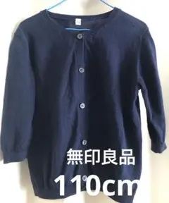 無印カーディガン　110