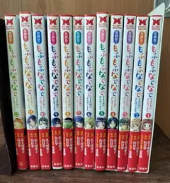 異世界でもふもふなでなでするためにがんばってます。1～12巻セット