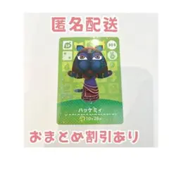 どうぶつの森 amiibo カード SP 303 ハッケミィ