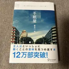 手紙屋