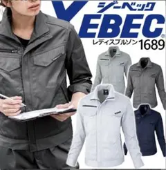 【新品・タグ付き】レディース　作業服　ジーベック　ディープネイビー　17号サイズ