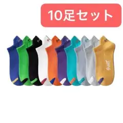 メンズソックス　10足　スポーツソックス　メンズ靴下　くるぶし　通気防臭