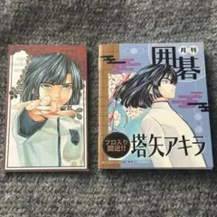 ヒカルの碁原画展　入場特典　花札風カード 塔矢アキラ 1枚＆グッズ購入特典